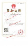 营业执照副本