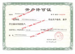 开户许可证
